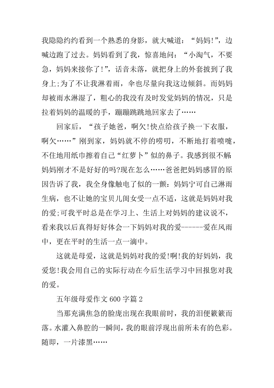 2023年五年级母爱作文600字_第2页