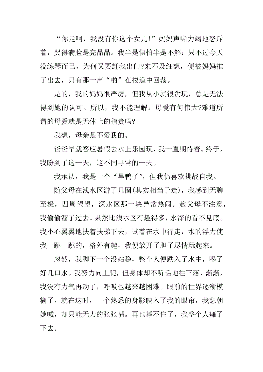 2023年五年级母爱作文600字_第3页