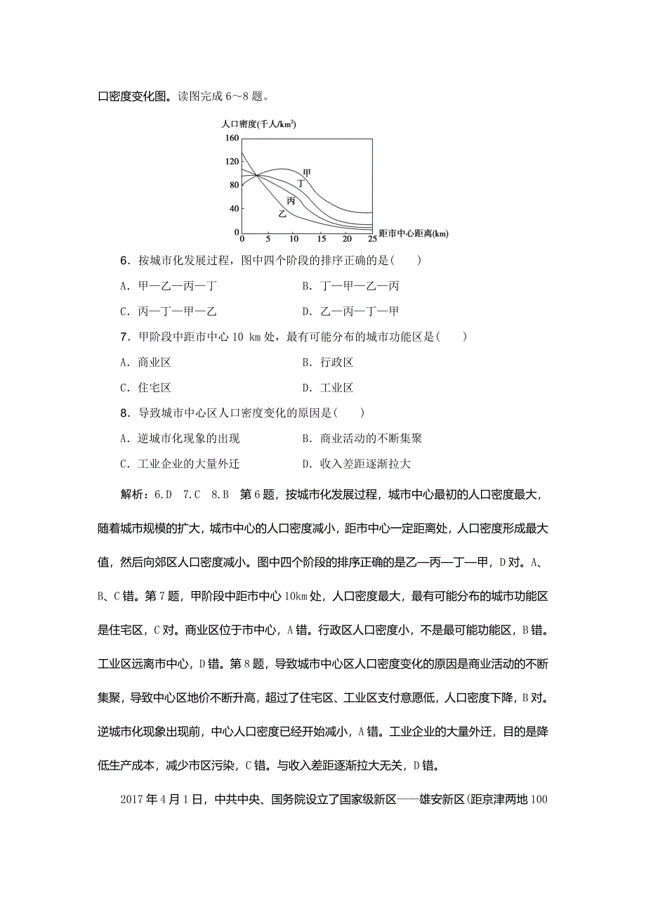 高考地理优选习题提分练：热点主题练三　人口、城市、交通 Word版含解析_第3页