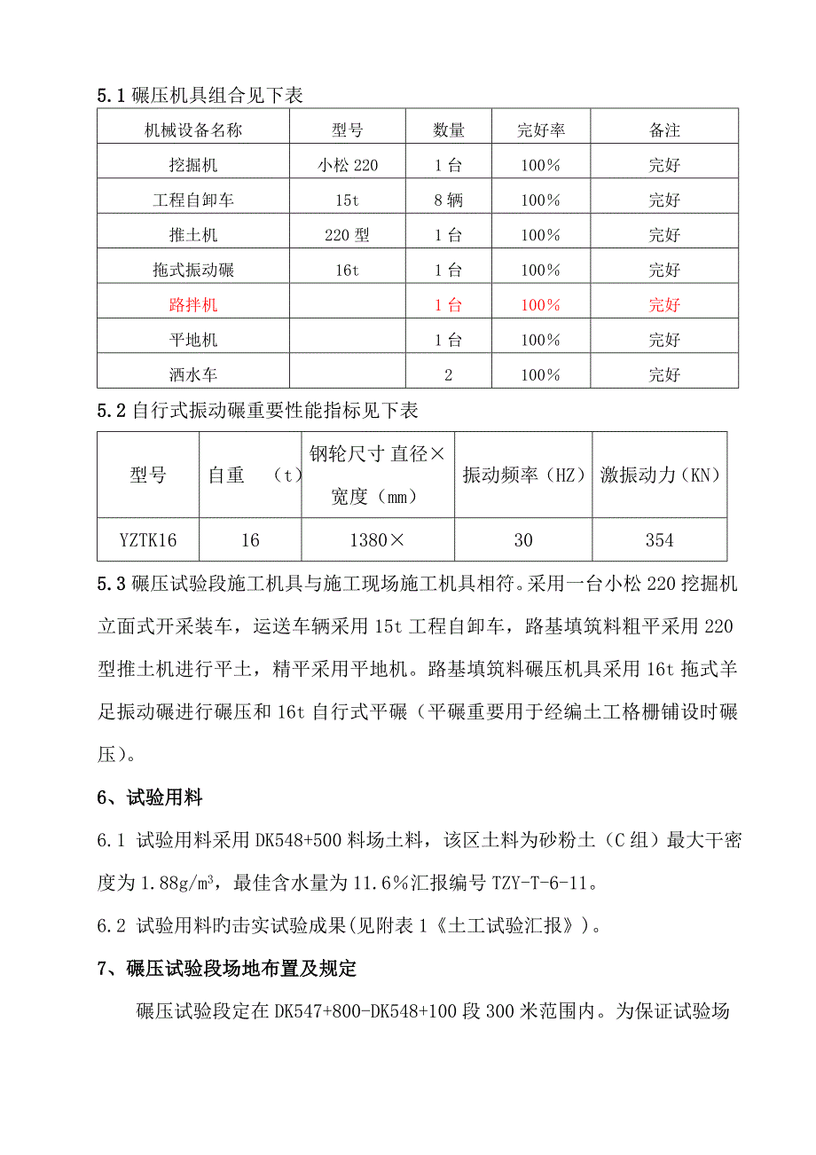 碾压试验方案正讲解_第4页