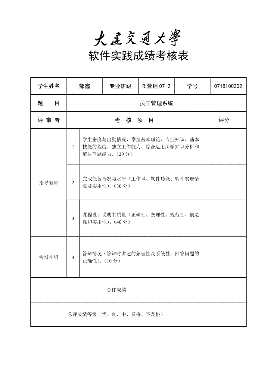 R营销07202郜鑫软件实践报告_第1页