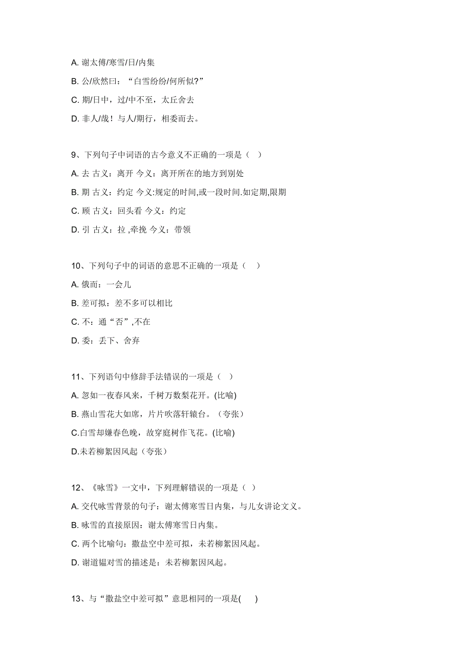 世说新语练习题含答案_第3页