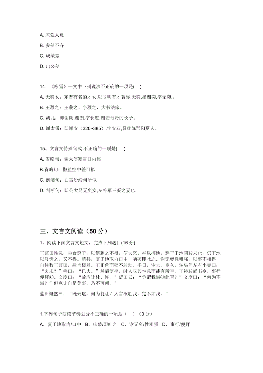 世说新语练习题含答案_第4页