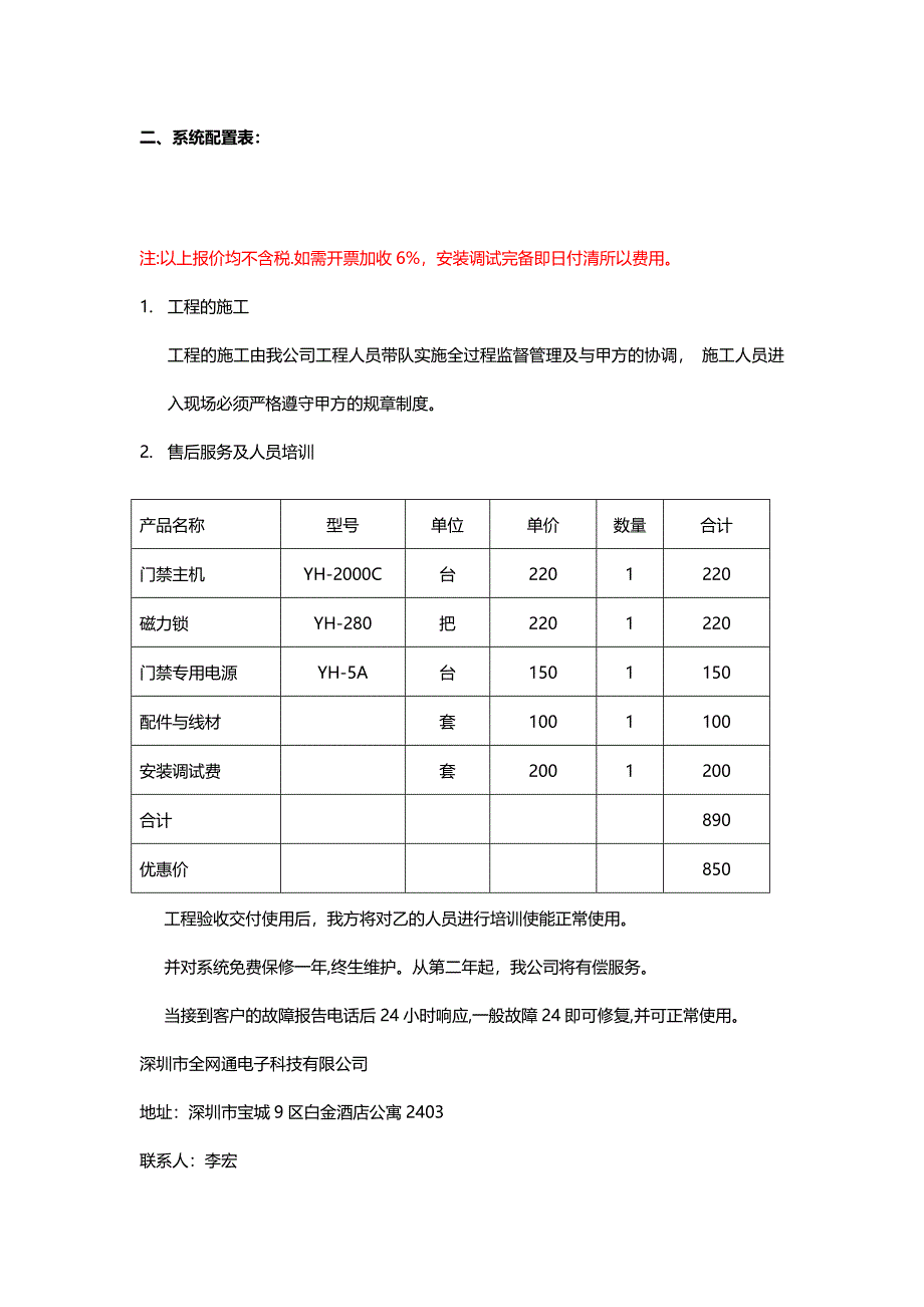 防火门门禁系统报价方案.doc_第3页