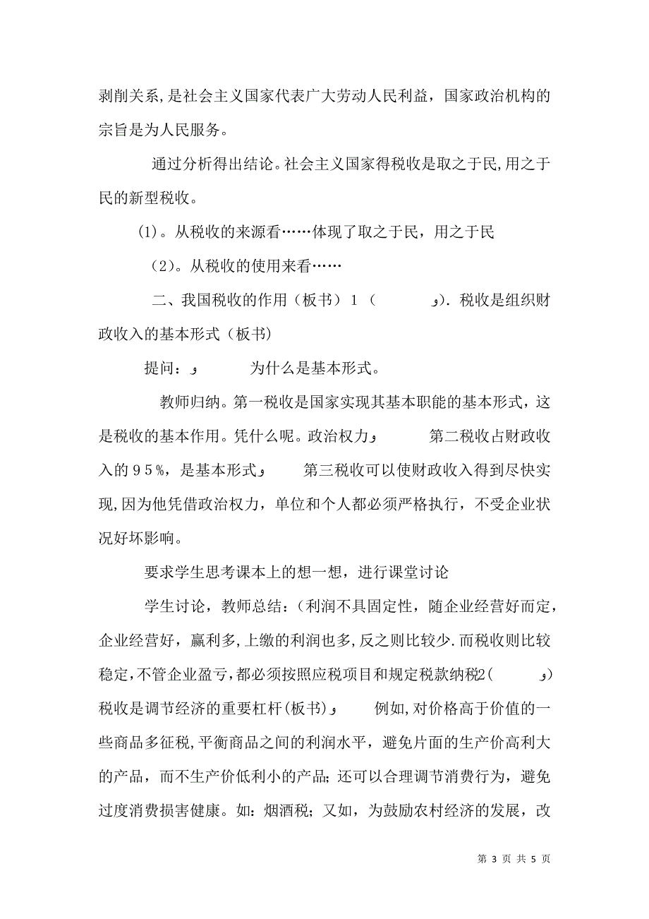 我国税收的性质和作用_第3页