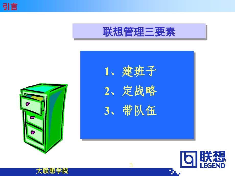 联想集团HR部门管理工作手册_第3页