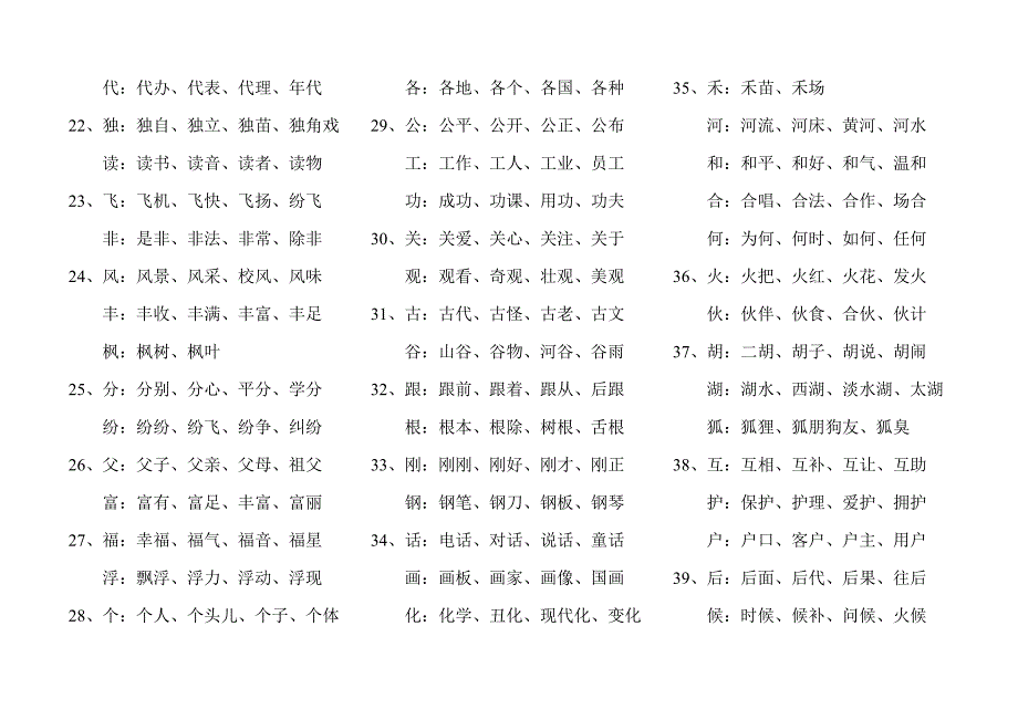 二年级上同音字_第2页