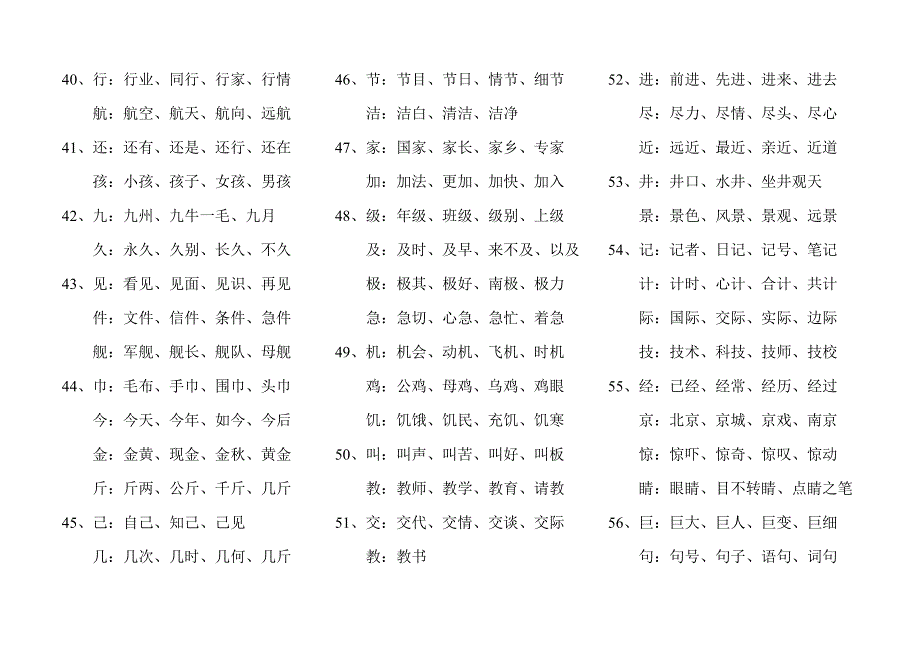 二年级上同音字_第3页