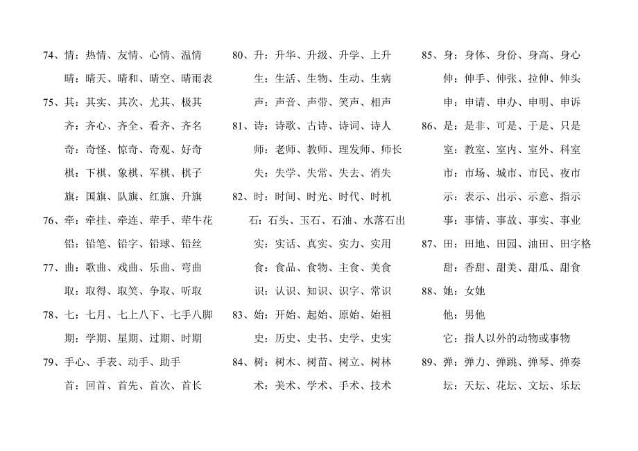 二年级上同音字_第5页