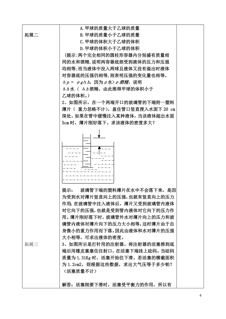 621压强复习课2(3)_第4页