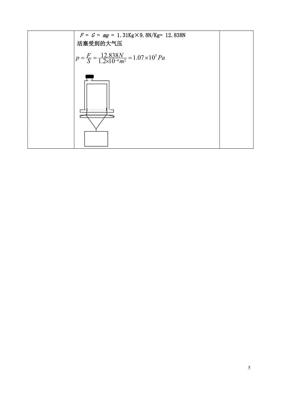621压强复习课2(3)_第5页