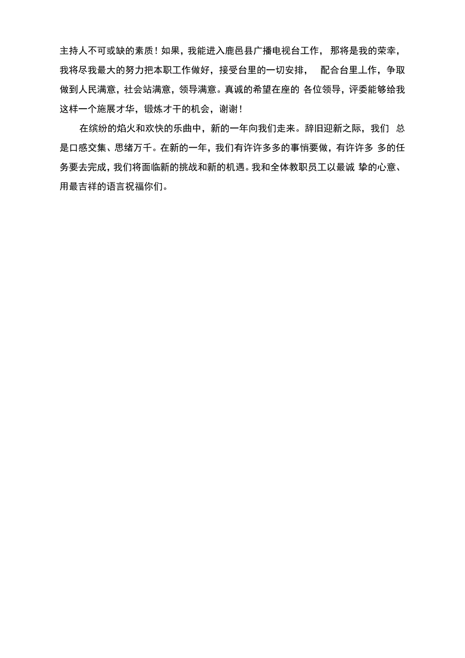 主持人演讲稿_第4页