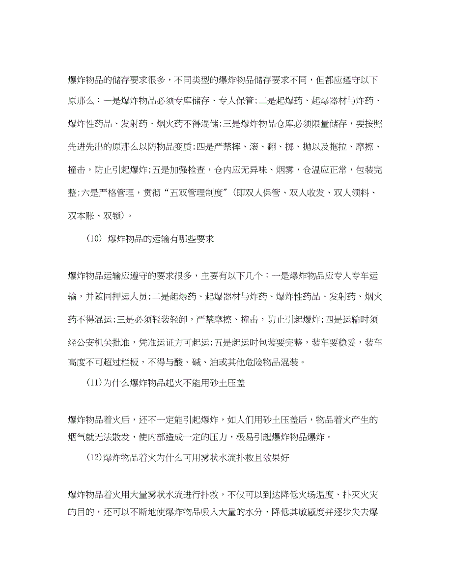 2023年《安全教育》之危险化学品消防安全知识12问.docx_第3页