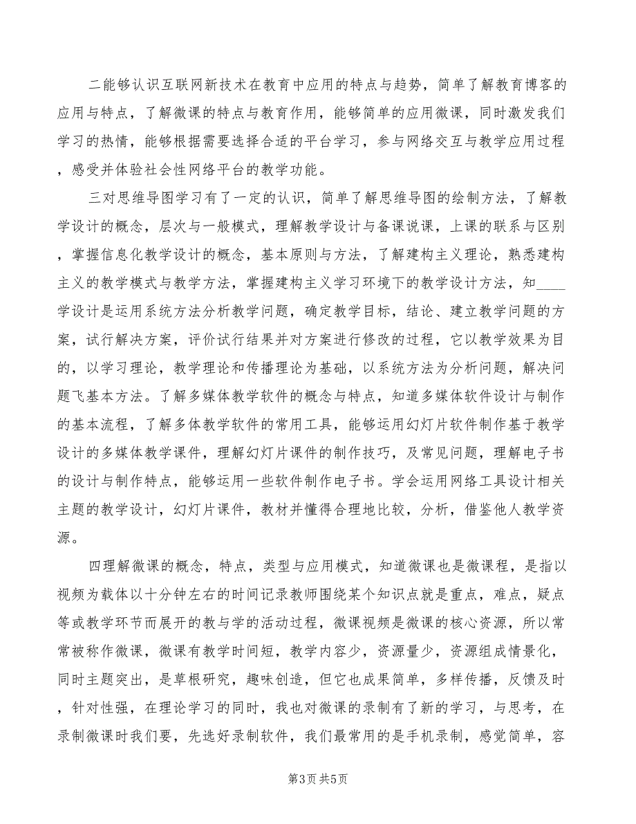 对网络课堂的心得体会（3篇）_第3页