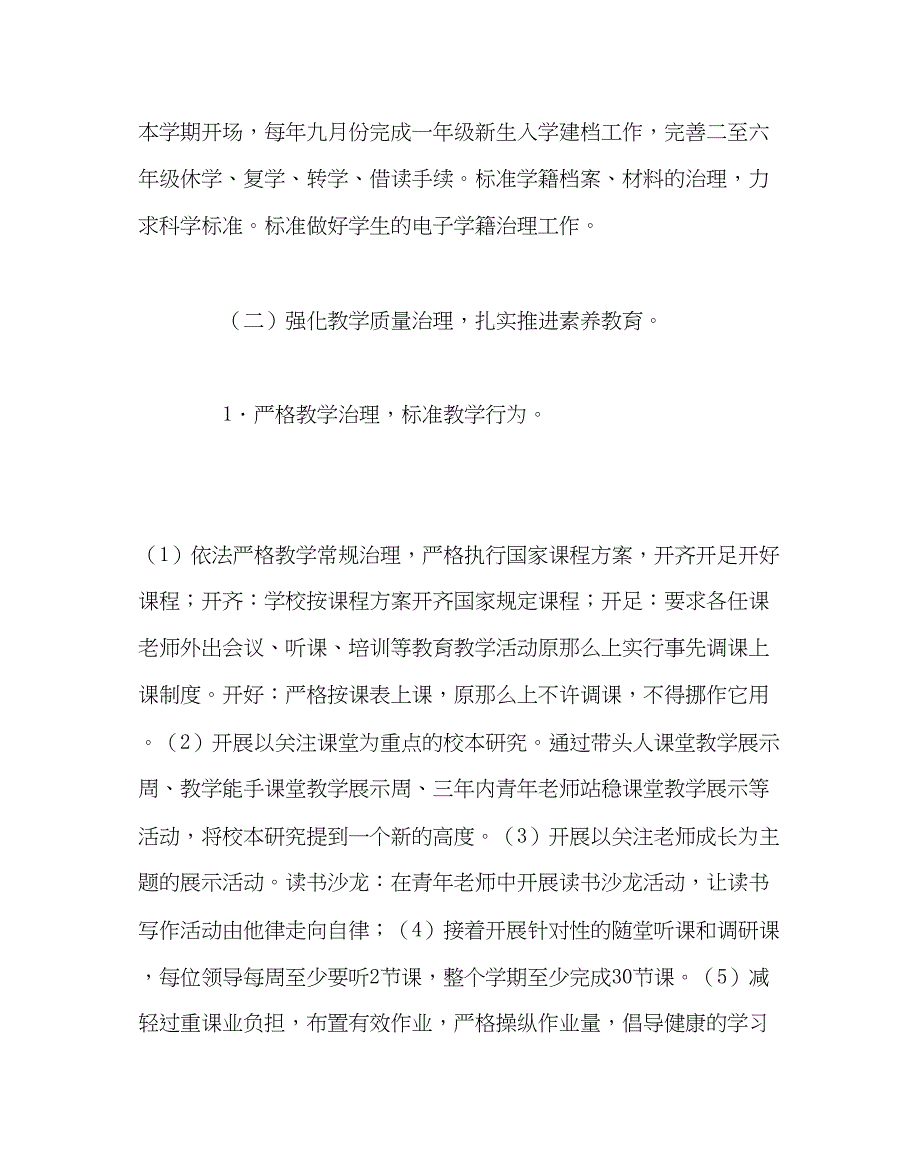 2023年教导处范文实验小学第一学期教学工作计划.docx_第5页