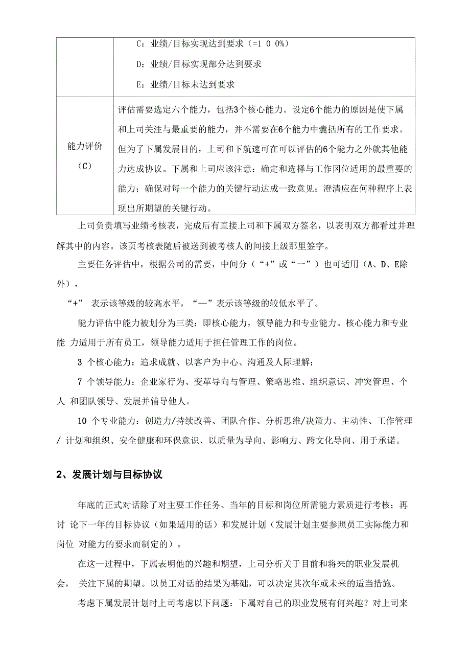 扬子巴斯夫薪酬绩效简介_第4页