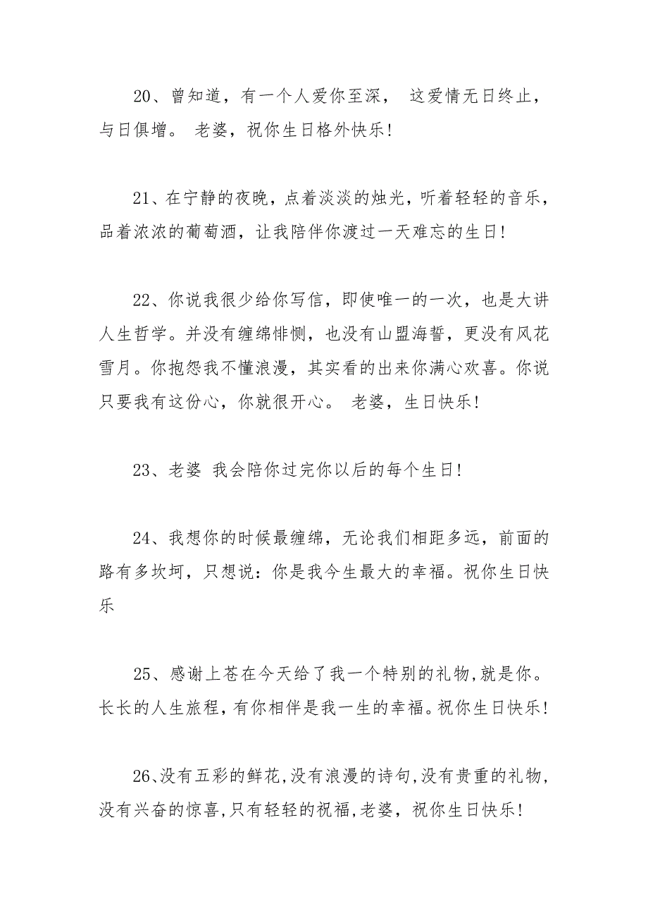 女朋友生日祝福语 老婆生日祝福语.docx_第5页