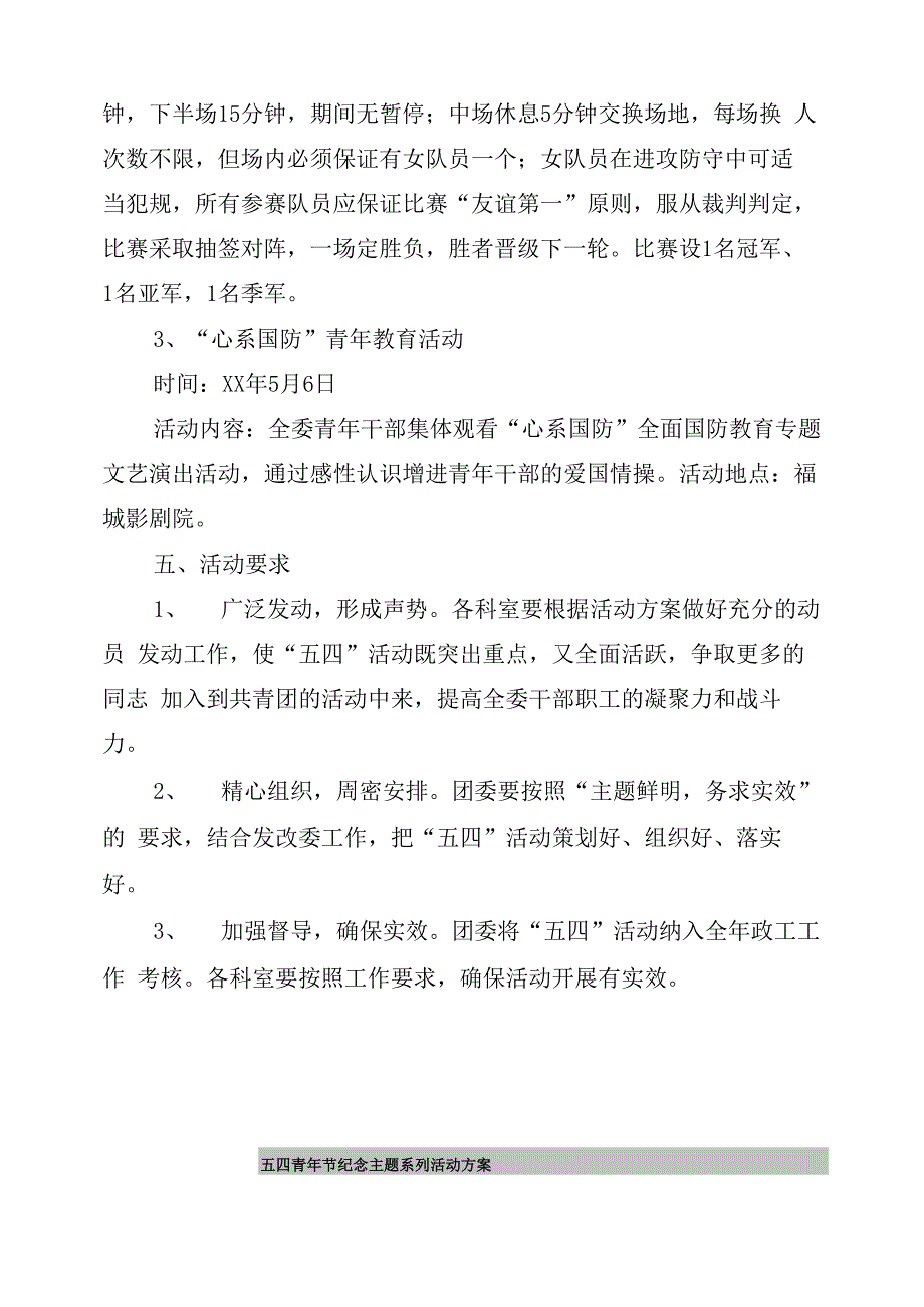 五四青年节系列活动实施方案_第3页