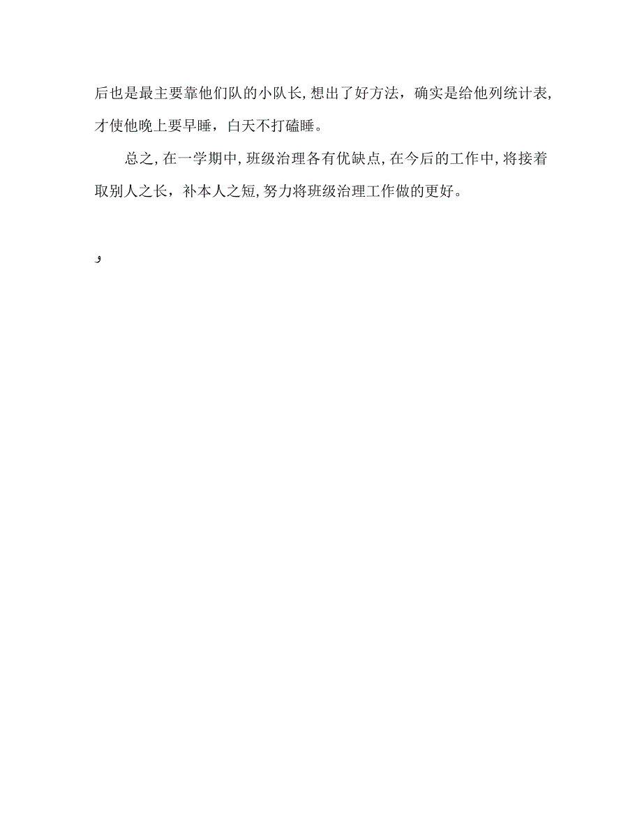 小学二年级班主任个人工作总结范文_第3页