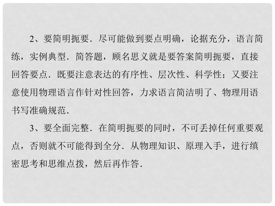 中考物理 第二部分 专题二 简答题复习课件_第4页