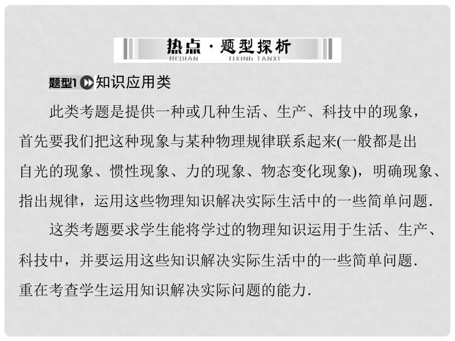 中考物理 第二部分 专题二 简答题复习课件_第5页