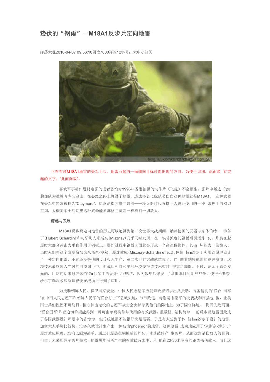 M18A1反步兵定向地雷_第1页