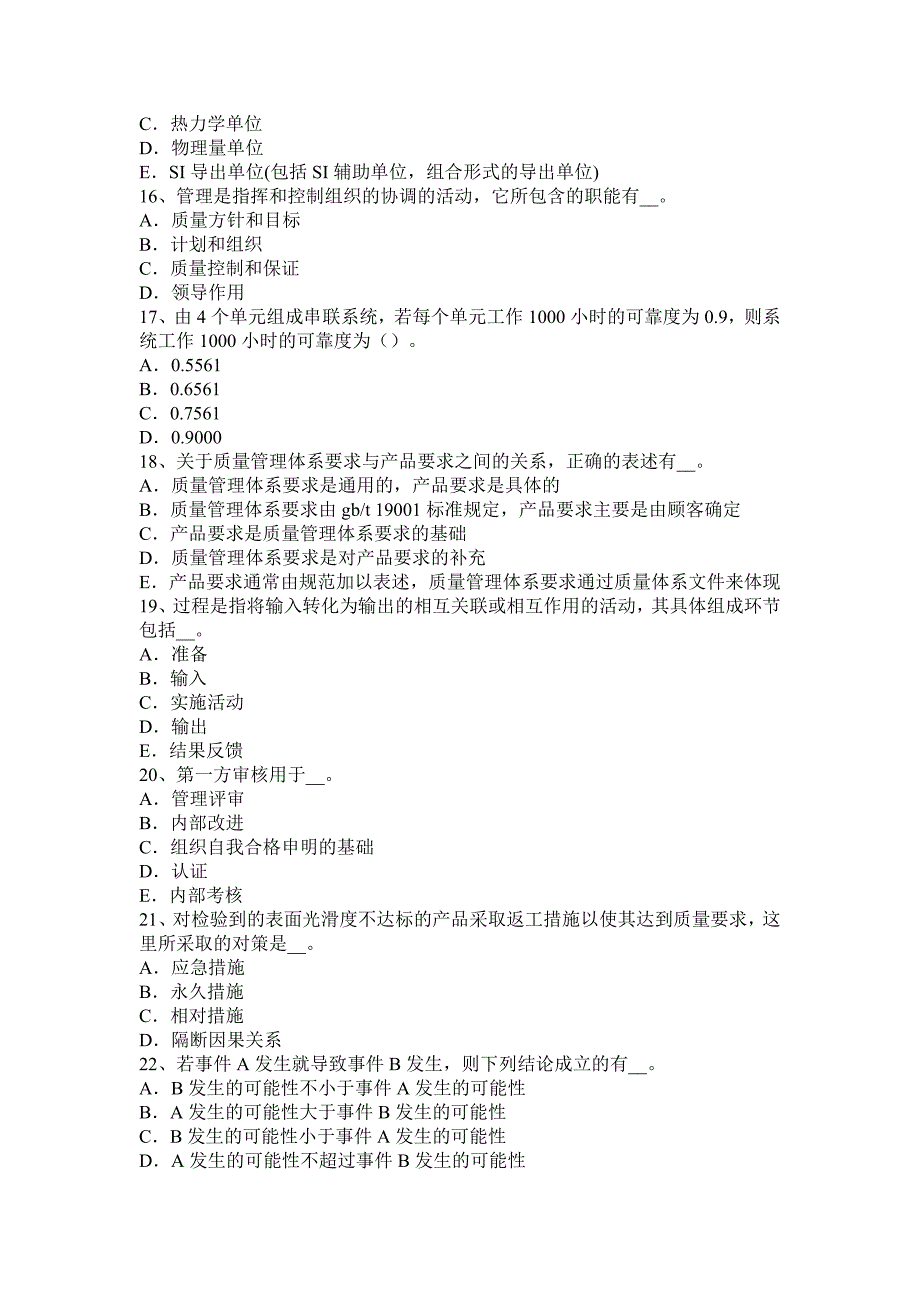 质量工程师生产过程质量管理措施考试题_第3页