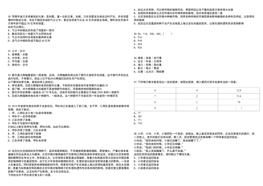 2023年06月上半年北京大兴区人力资源和社会保障局公开招聘临时辅助用工9人笔试参考题库附答案含解析_第4页