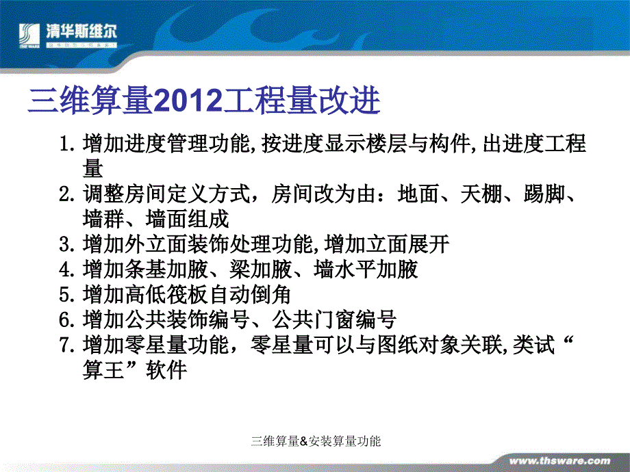 三维算量安装算量功能课件_第2页