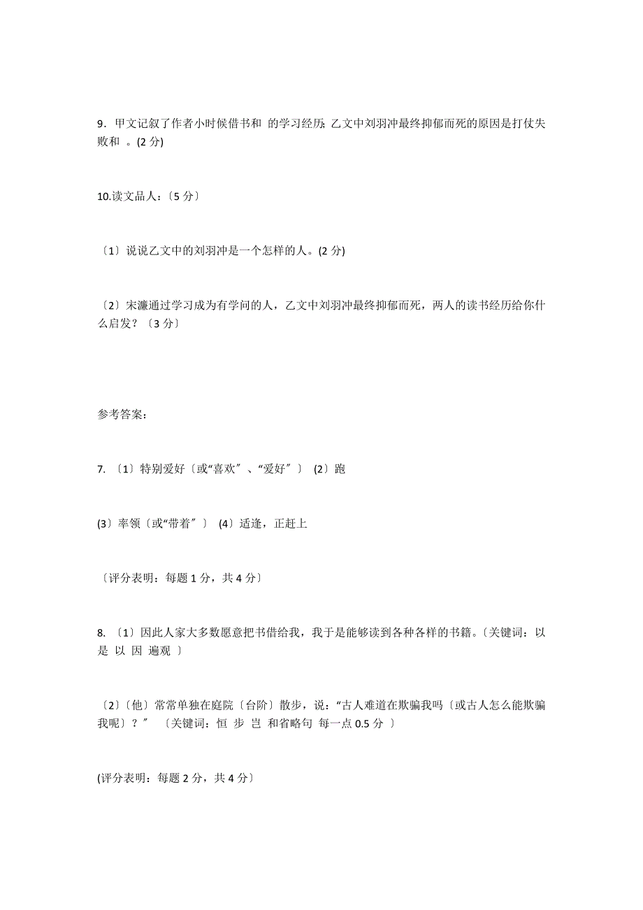 《送东阳马生序》“刘羽冲偶得古兵书”比较阅读及答案_第2页