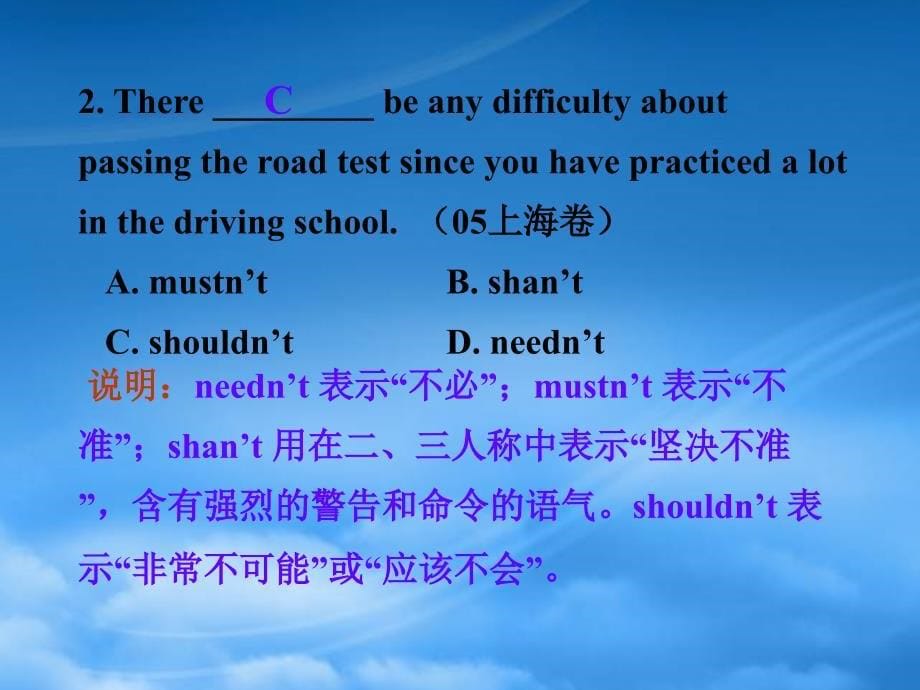 高考英语复习 情态动词3精品课件_第5页