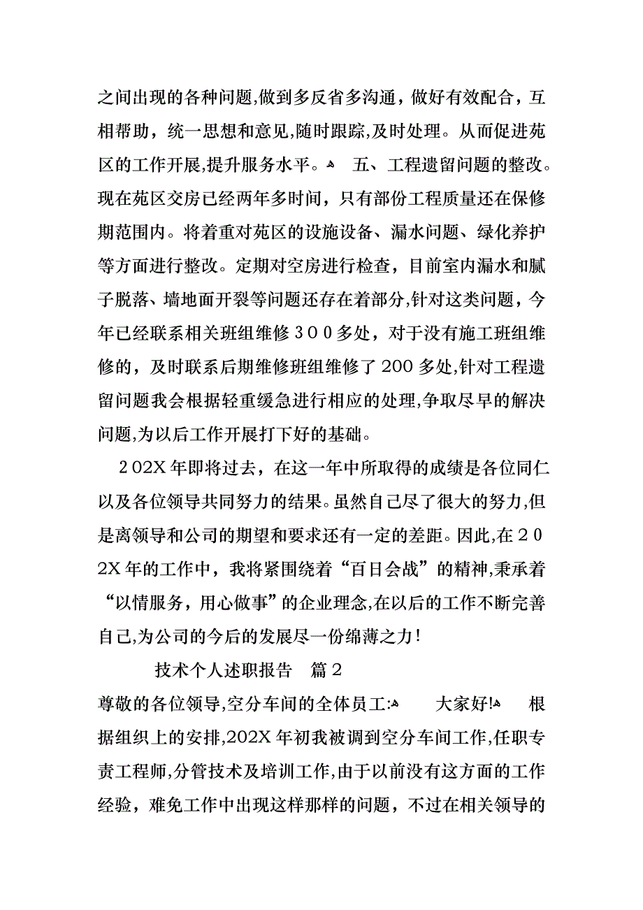 技术个人述职报告汇总七篇_第3页