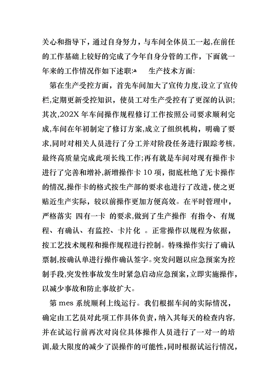 技术个人述职报告汇总七篇_第4页