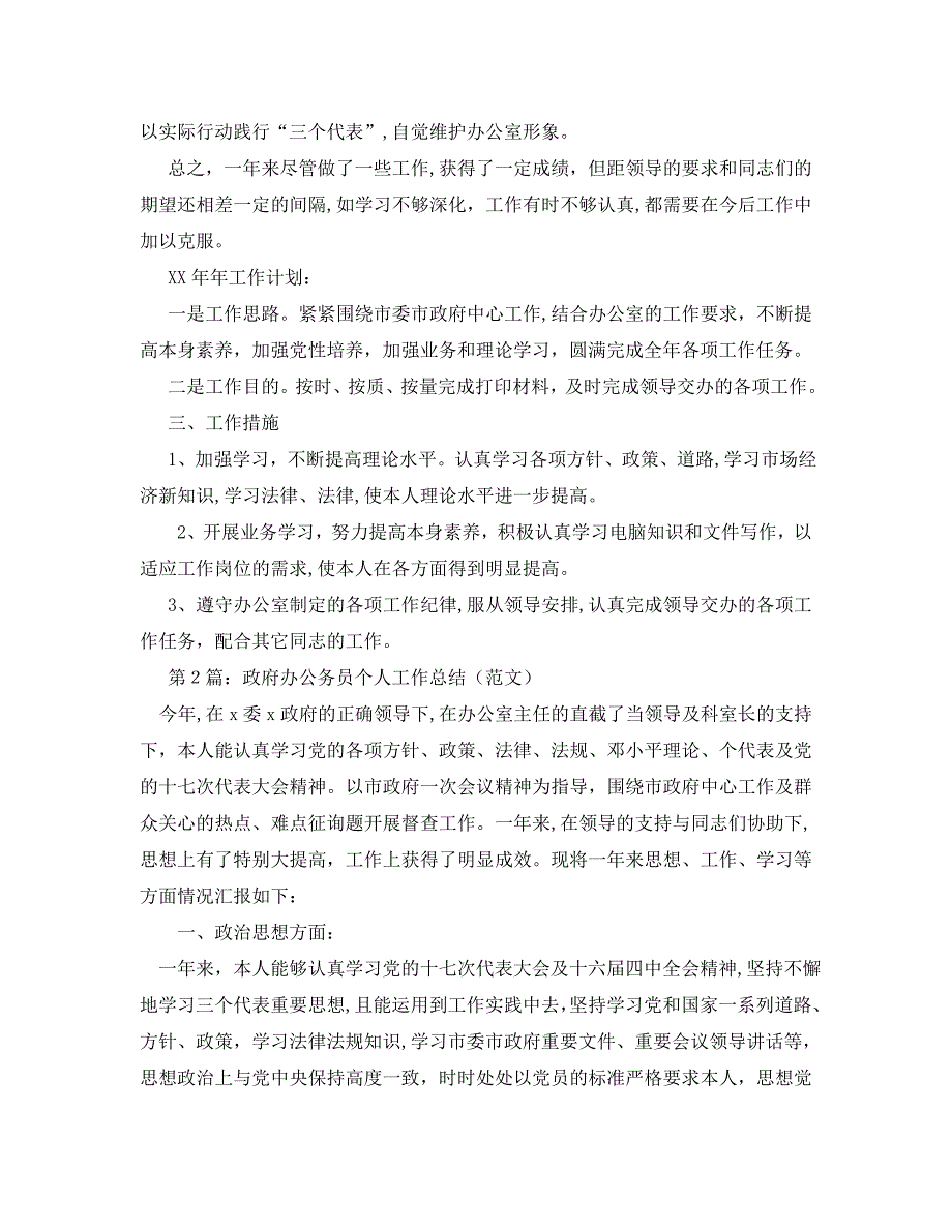 办公室工作总结政府办公室科员个人年终总结_第2页