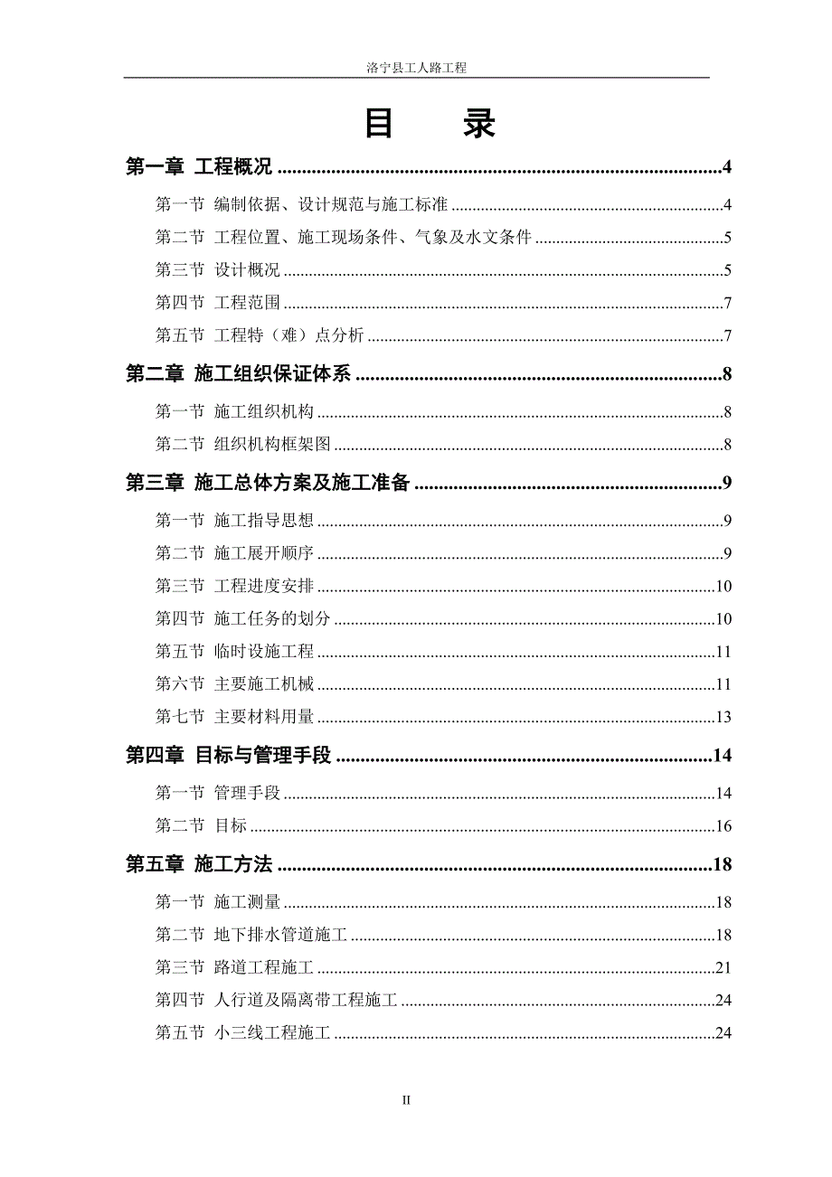 道路及排水工程施工组织设计_第2页