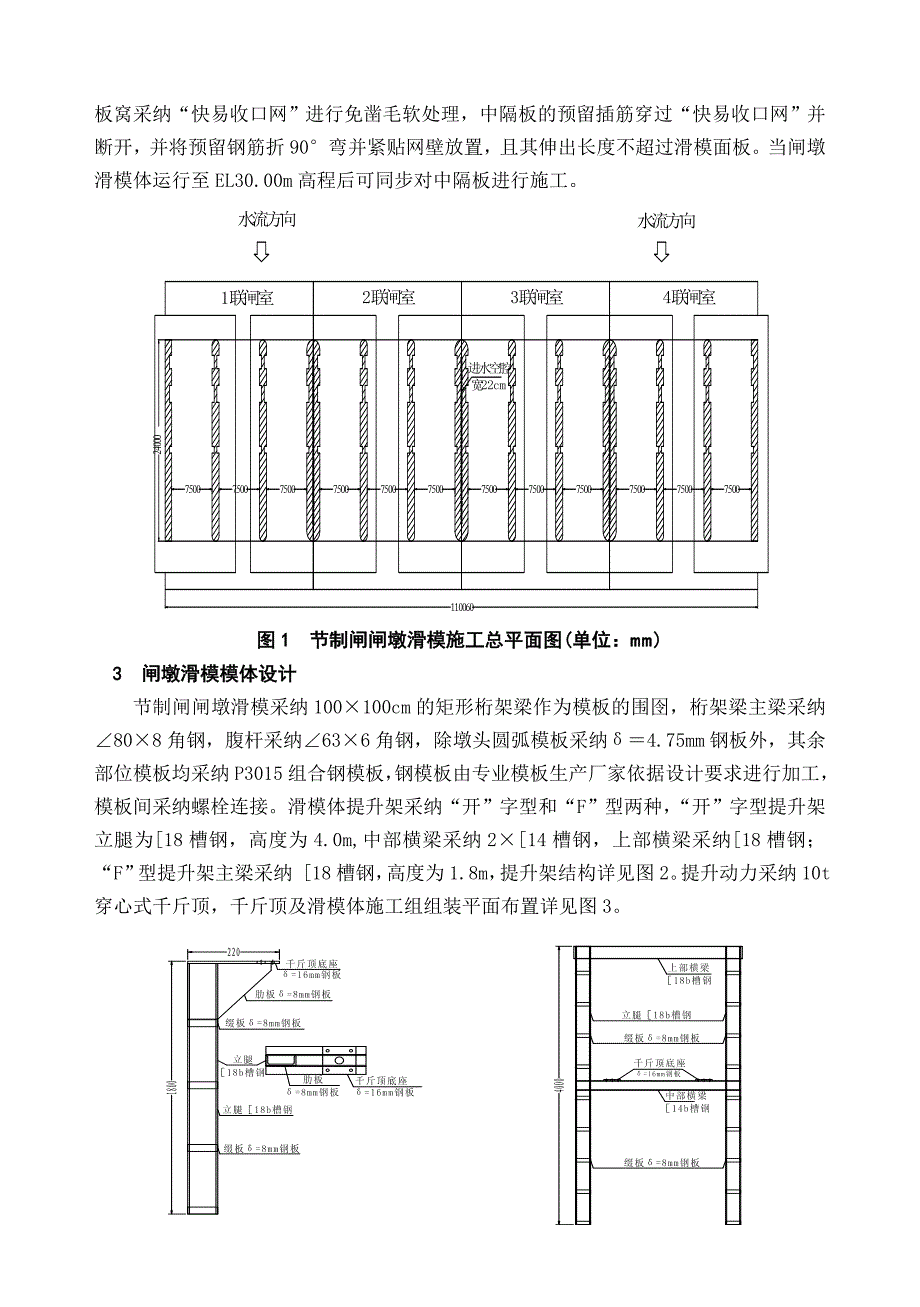 耿楼水闸闸墩滑模施工技术_第2页