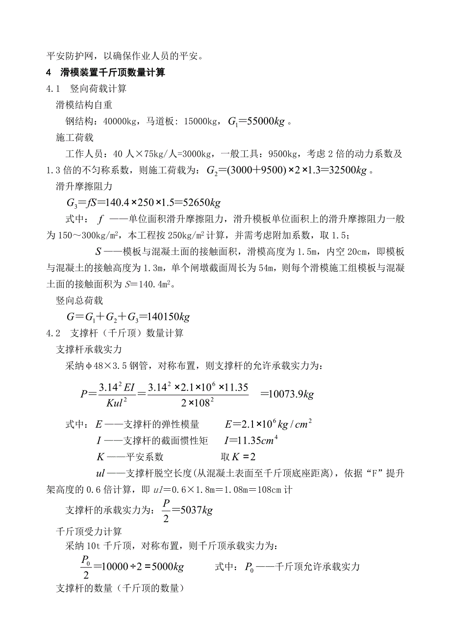 耿楼水闸闸墩滑模施工技术_第4页