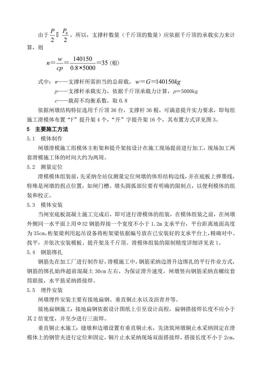 耿楼水闸闸墩滑模施工技术_第5页