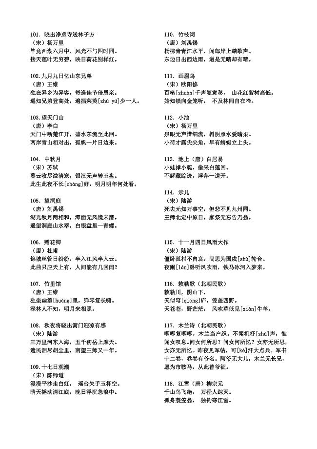 三年级必背古诗50首