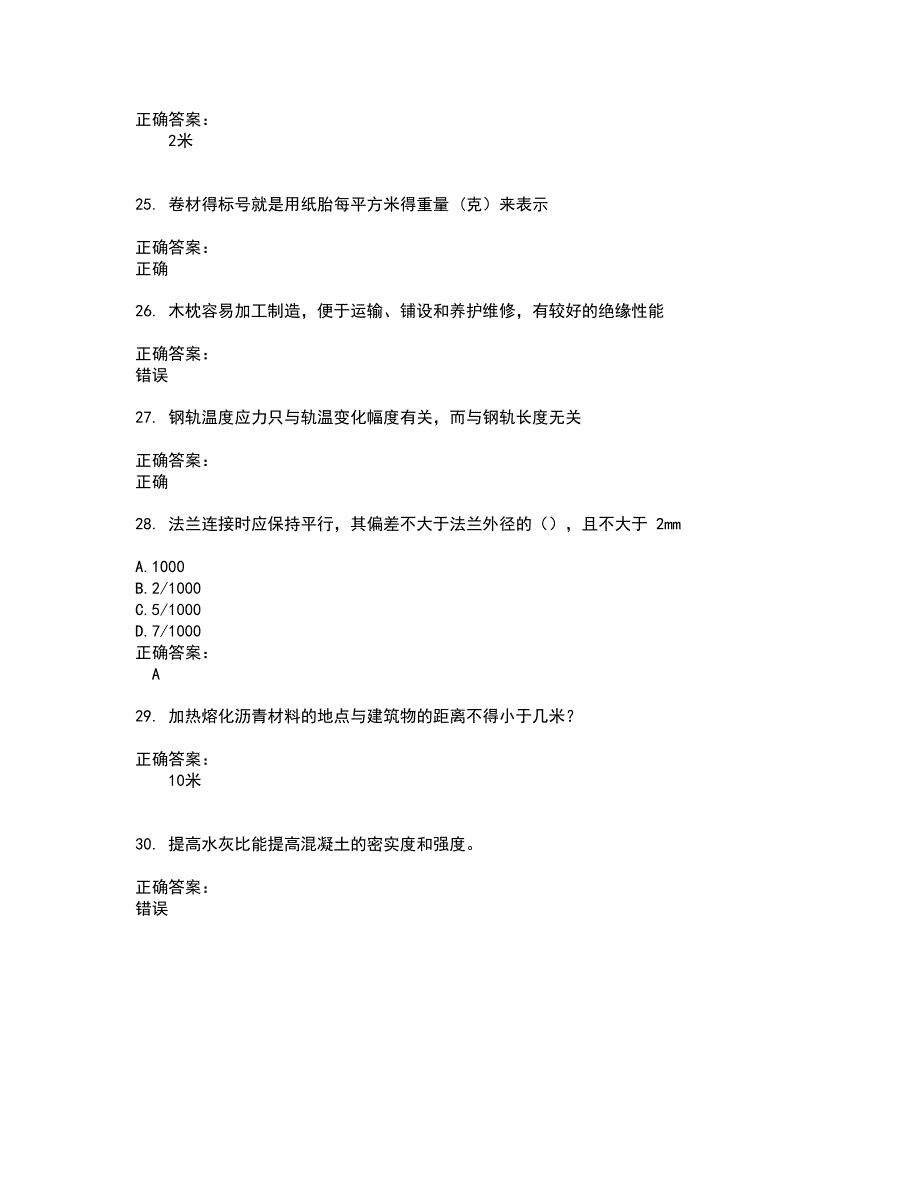 2022土木工程建筑施工考试(难点和易错点剖析）名师点拨卷附答案42_第4页