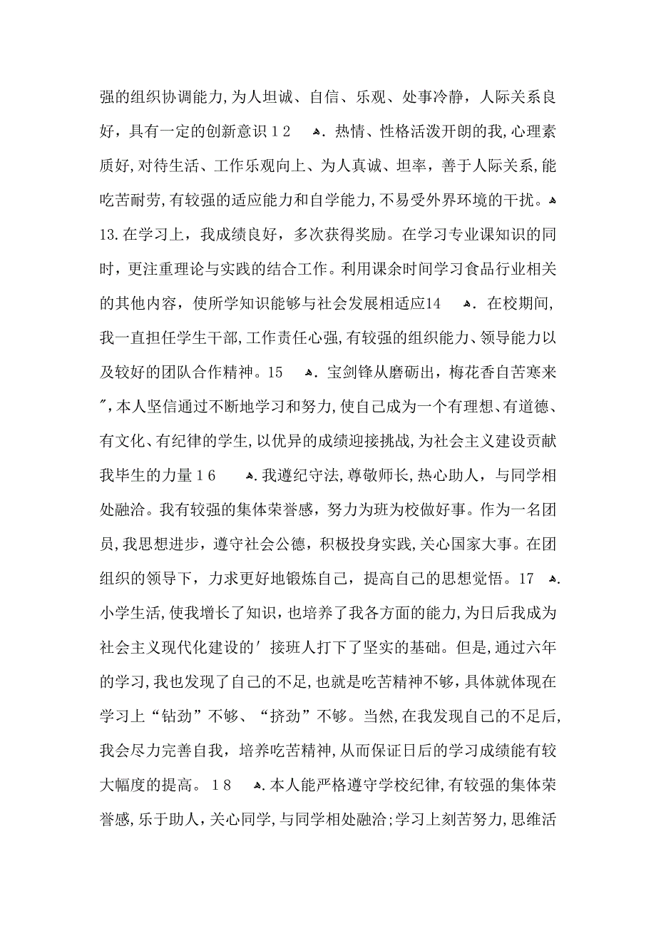 关于学生自我鉴定模板锦集六篇_第3页