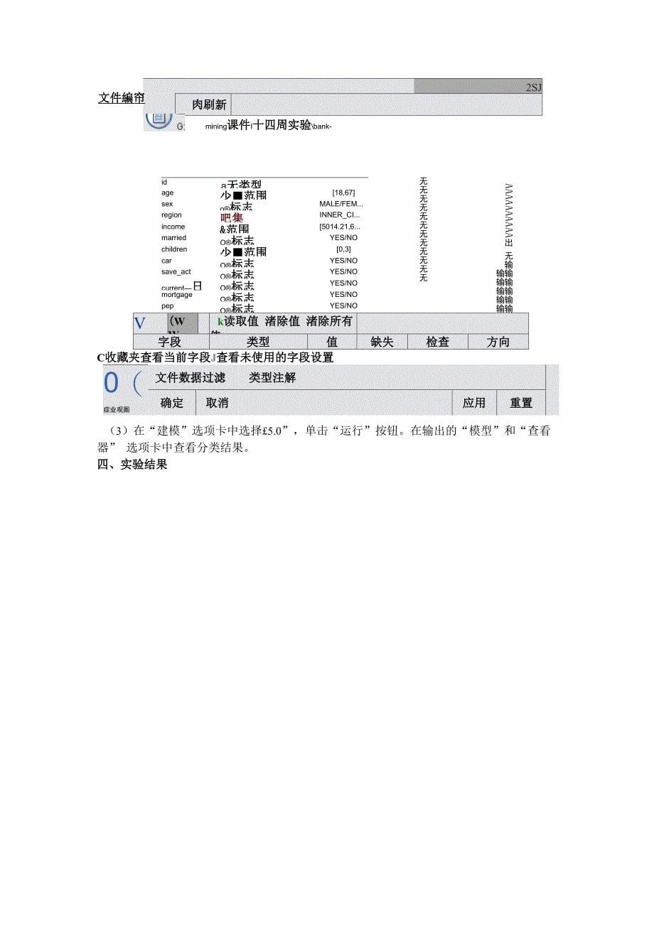 数据挖掘实验指导_第5页