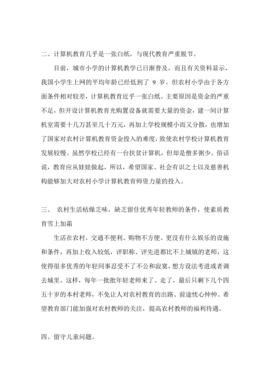 农村素质教育浅谈_第2页