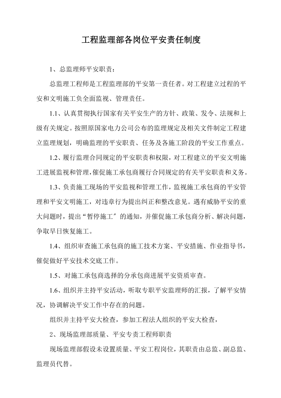 工程监理安全管理制度汇编.doc_第4页