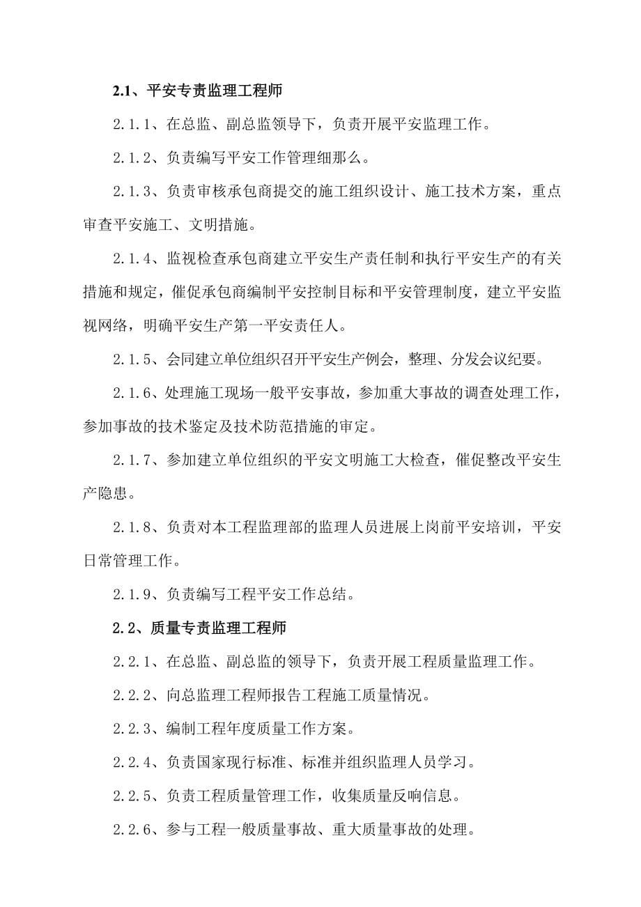 工程监理安全管理制度汇编.doc_第5页