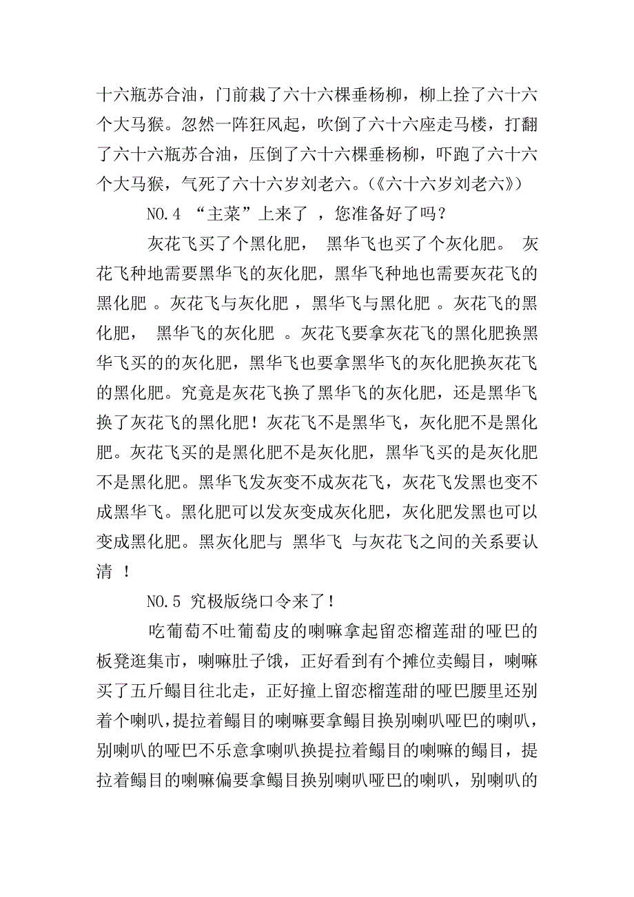 最难绕口令牛奶奶.doc_第2页