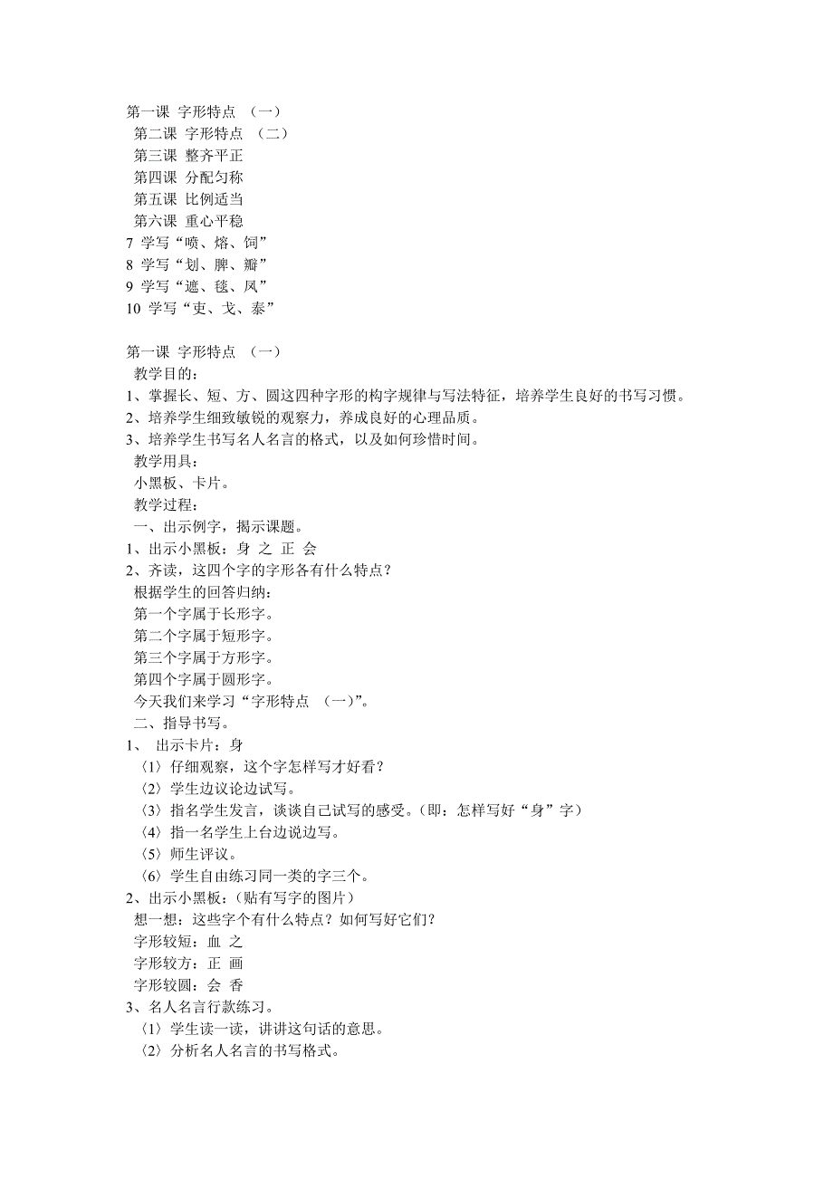 五上写字备课.doc_第1页