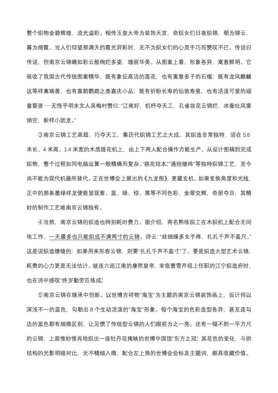 说明文阅读指导.doc_第5页