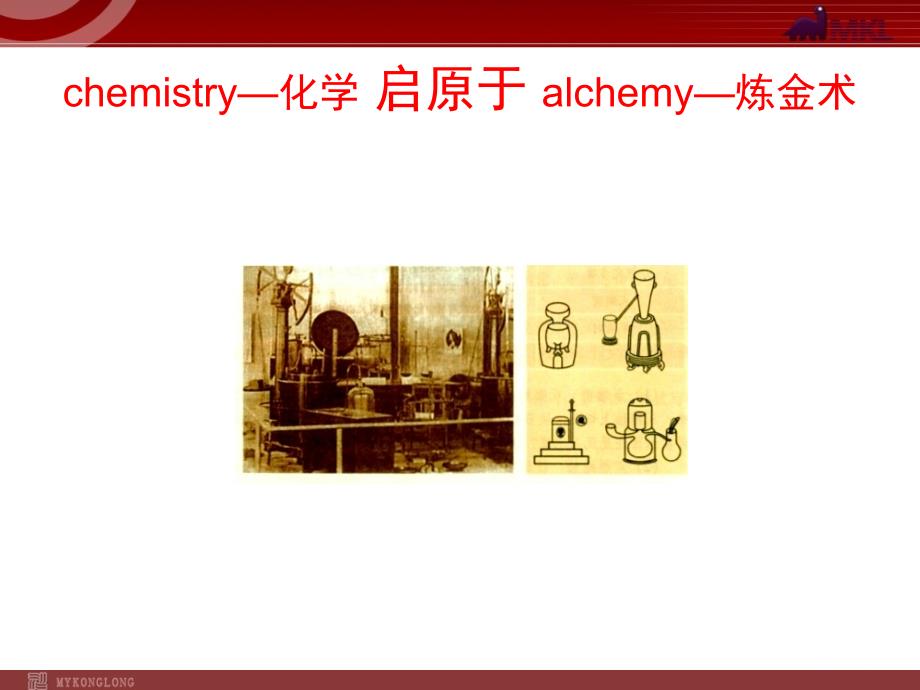 人教版九年级化学上册绪言《化学使世界变得更加绚丽多彩》课件_第3页