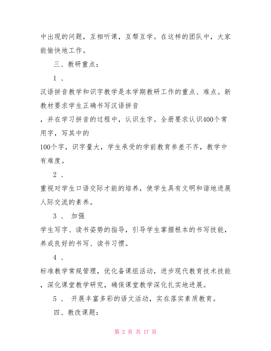 中学2022年语文教研组工作计划例文_第2页